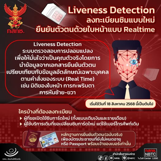 ลงทะเบียนซิมแบบใหม่-ยืนยันตัวตนด้วยใบหน้าแบบ-Realtime.jpg