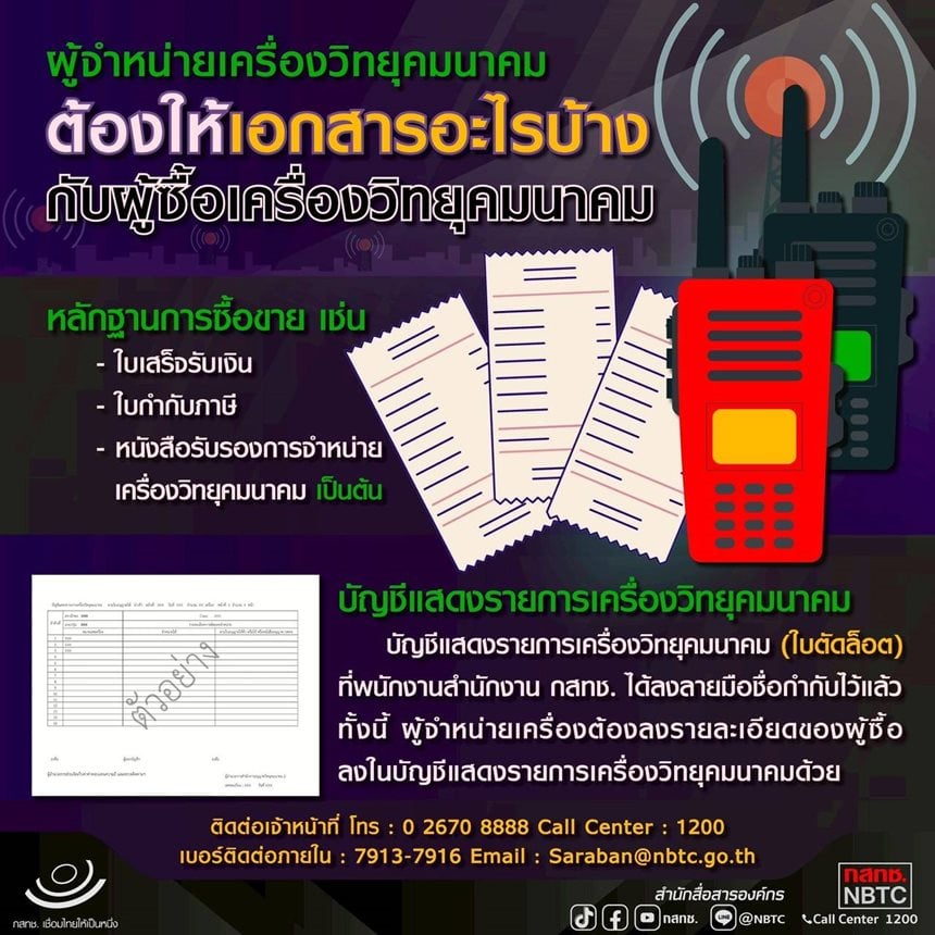 ผู้จำหน่ายเครื่องวิทยุคมนาคม-(2).jpg